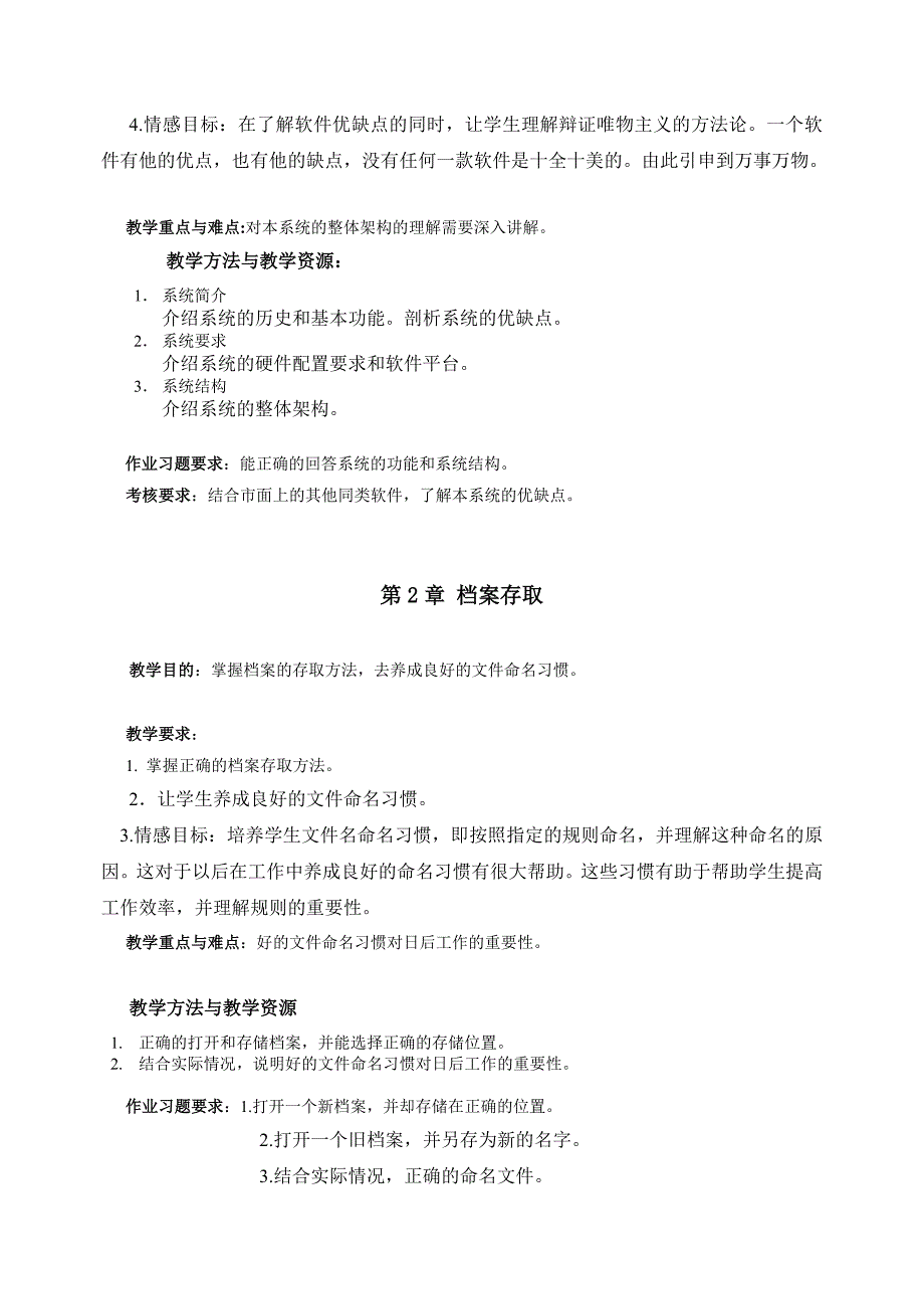 《制鞋CAD》教学大纲(08.05)_第4页