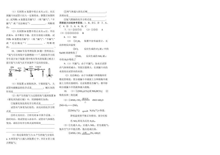 中学课本基本实验的归纳_第5页