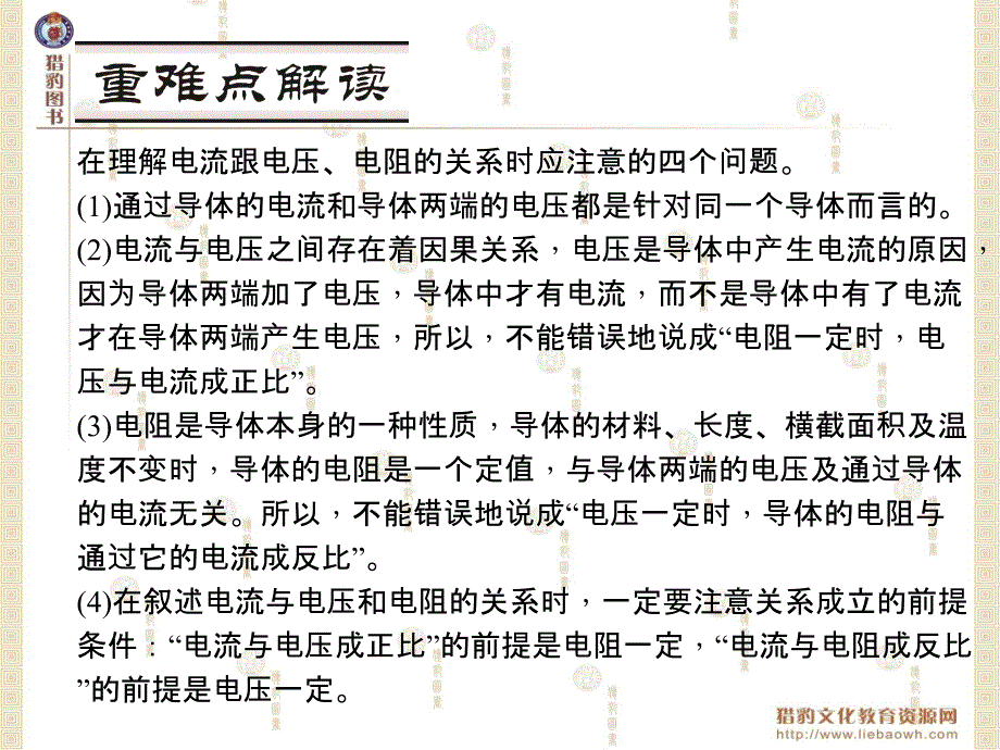 第十七章欧姆定律§17.1电流与电压和电阻的关系_第3页