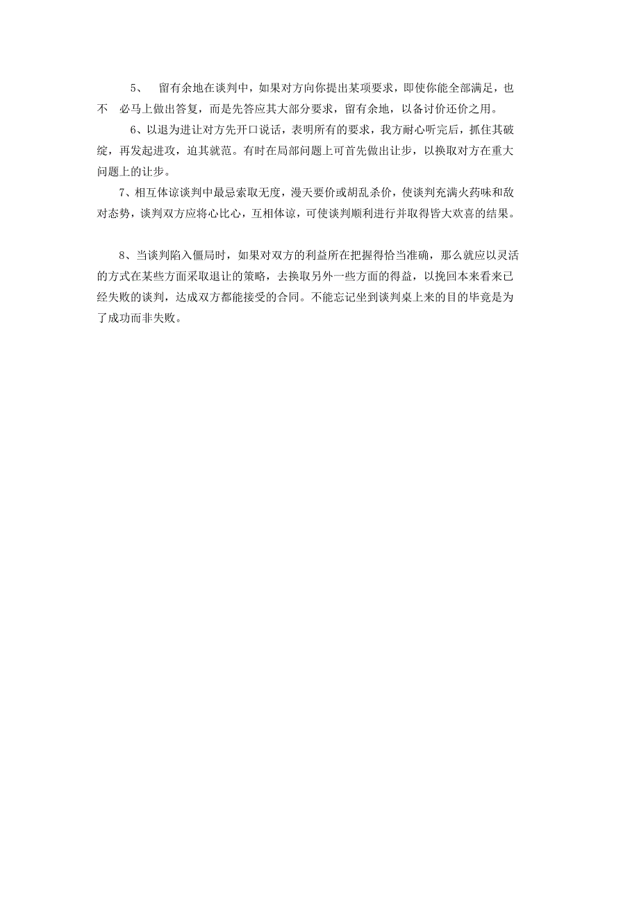 中日汽车索赔谈判_第4页