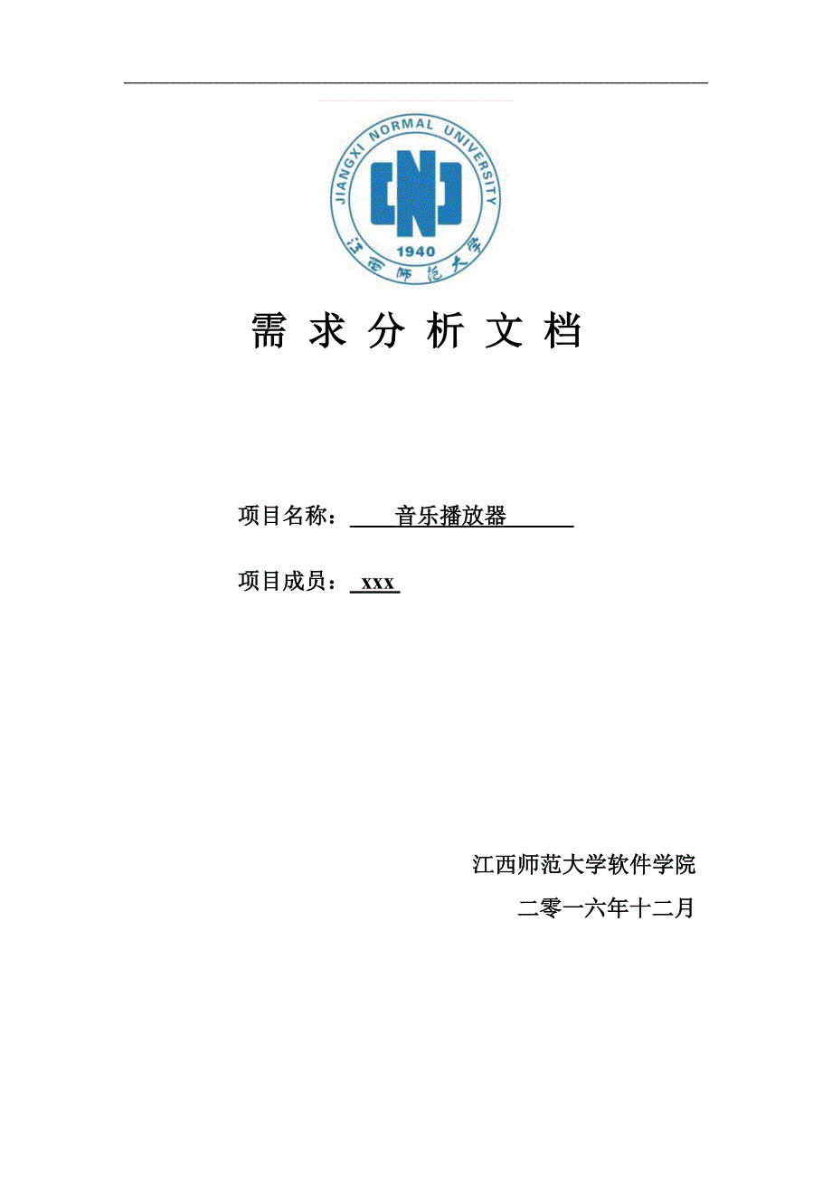 安卓音乐播放器需求分析文档_第1页