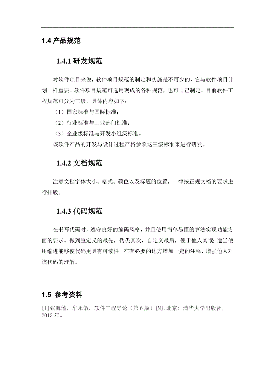 安卓音乐播放器需求分析文档_第4页