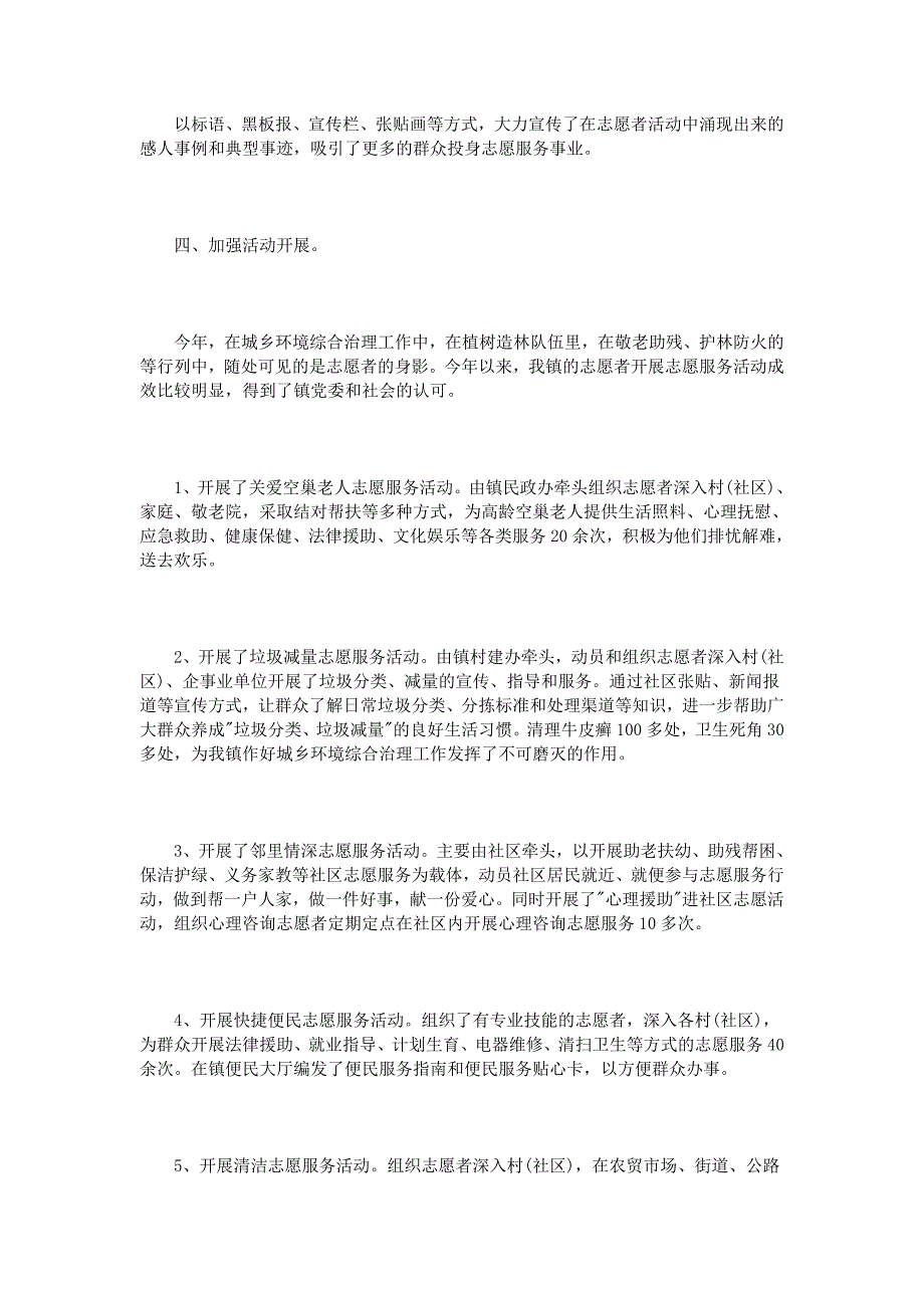 志愿者活动思想汇报3篇_第2页