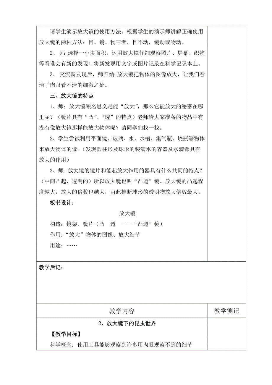 六年级下册教科版科学教案_第2页