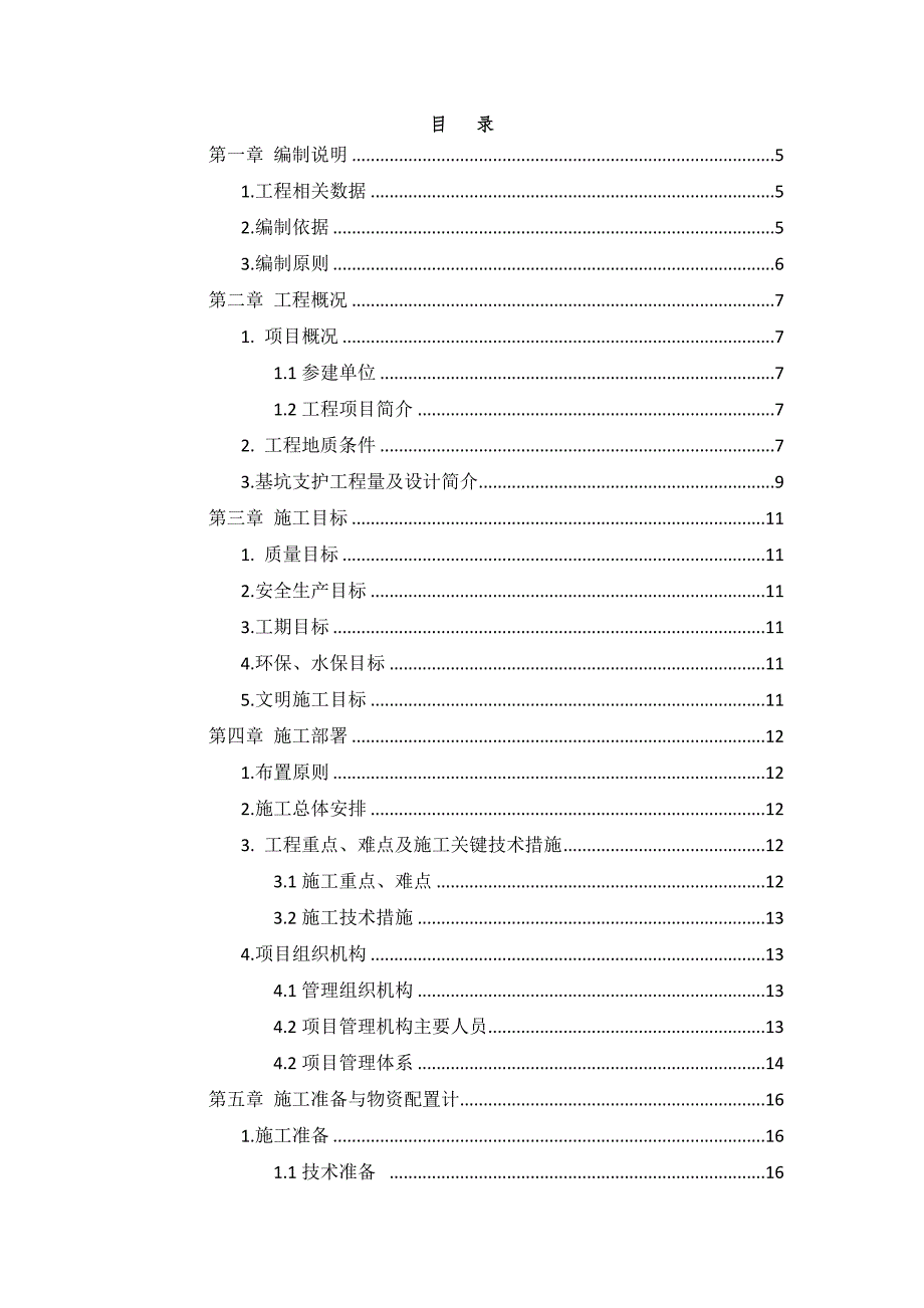 喷锚专项施工方案_第2页