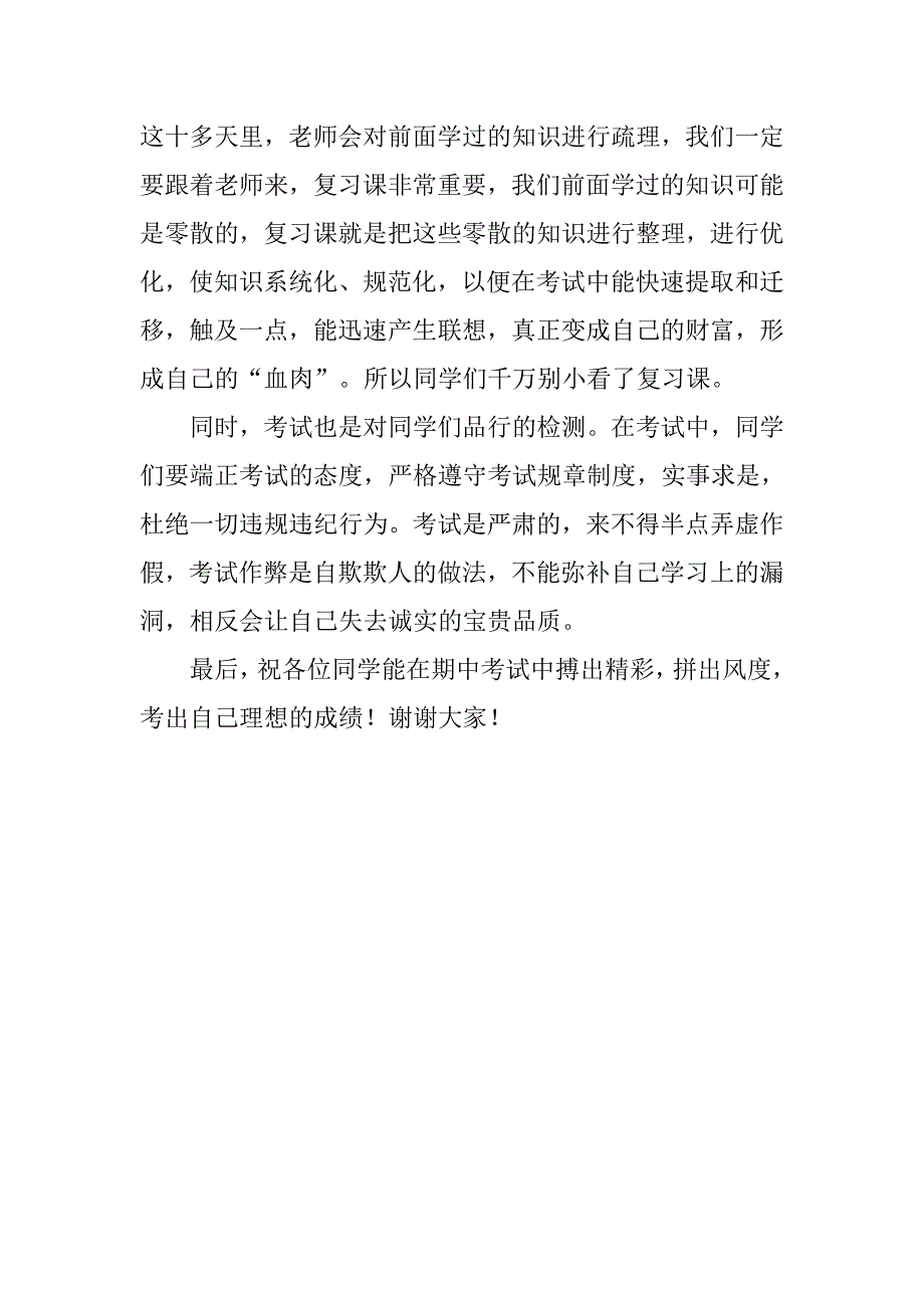 关于期中考试【教师晨会讲话】调整心态，愉快备考.doc_第3页