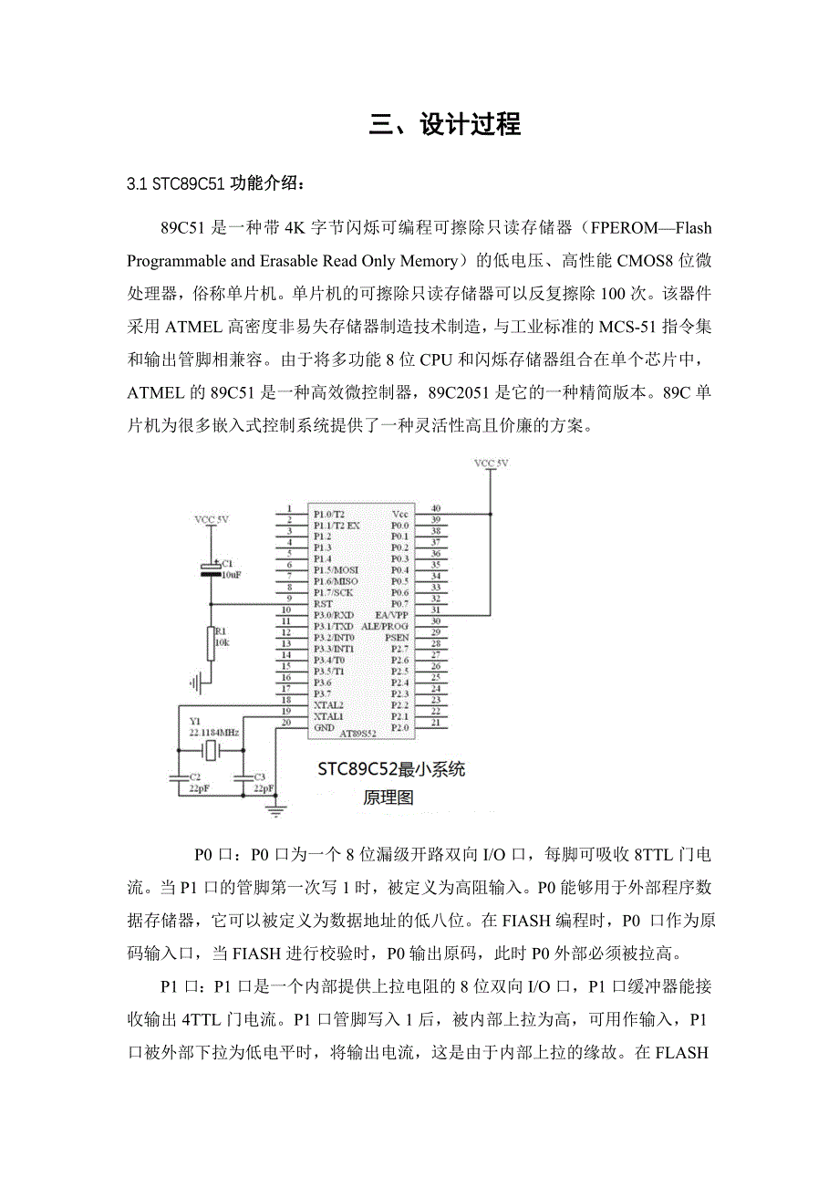 六足仿生机器人实验室开放项目结项报告_第4页