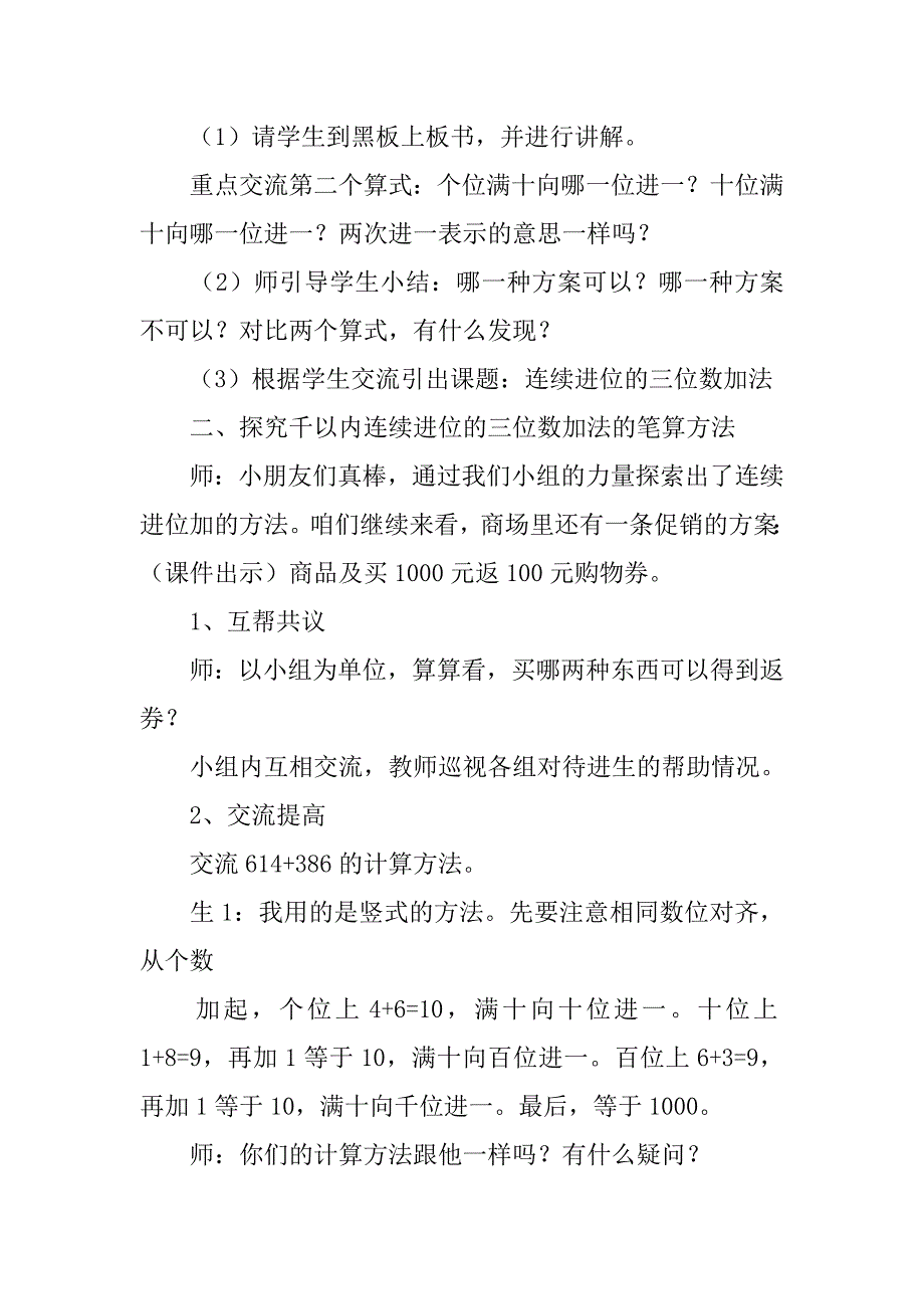 回归简约 为有效思维而教——《三位数加三位数（连续进位）》教学案例.doc_第2页