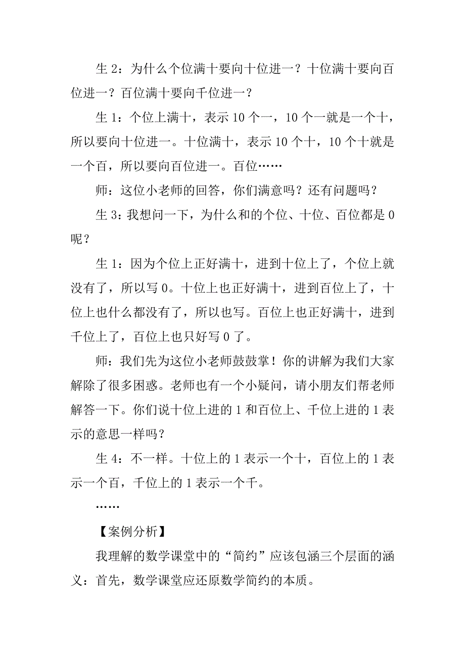 回归简约 为有效思维而教——《三位数加三位数（连续进位）》教学案例.doc_第3页