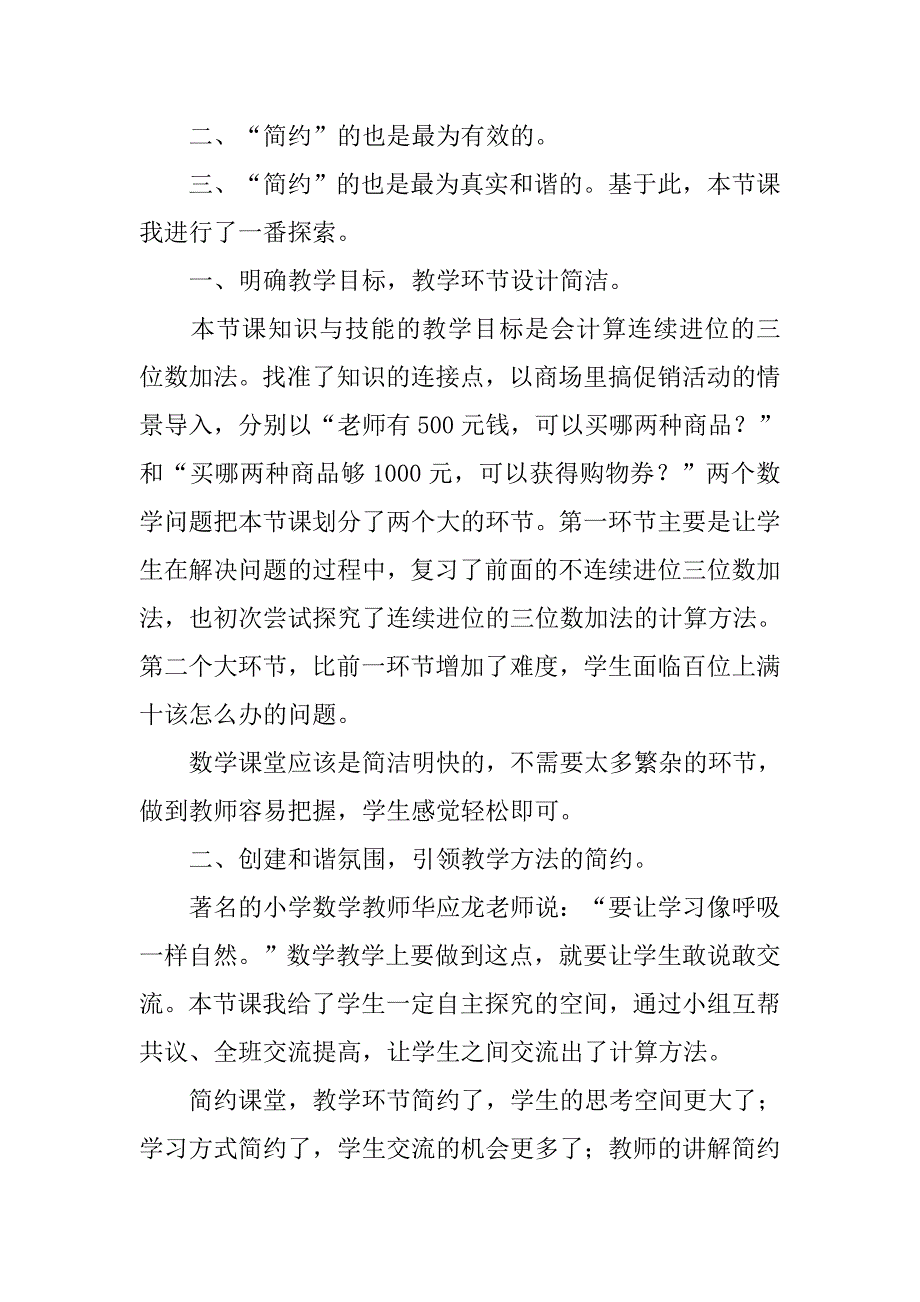 回归简约 为有效思维而教——《三位数加三位数（连续进位）》教学案例.doc_第4页