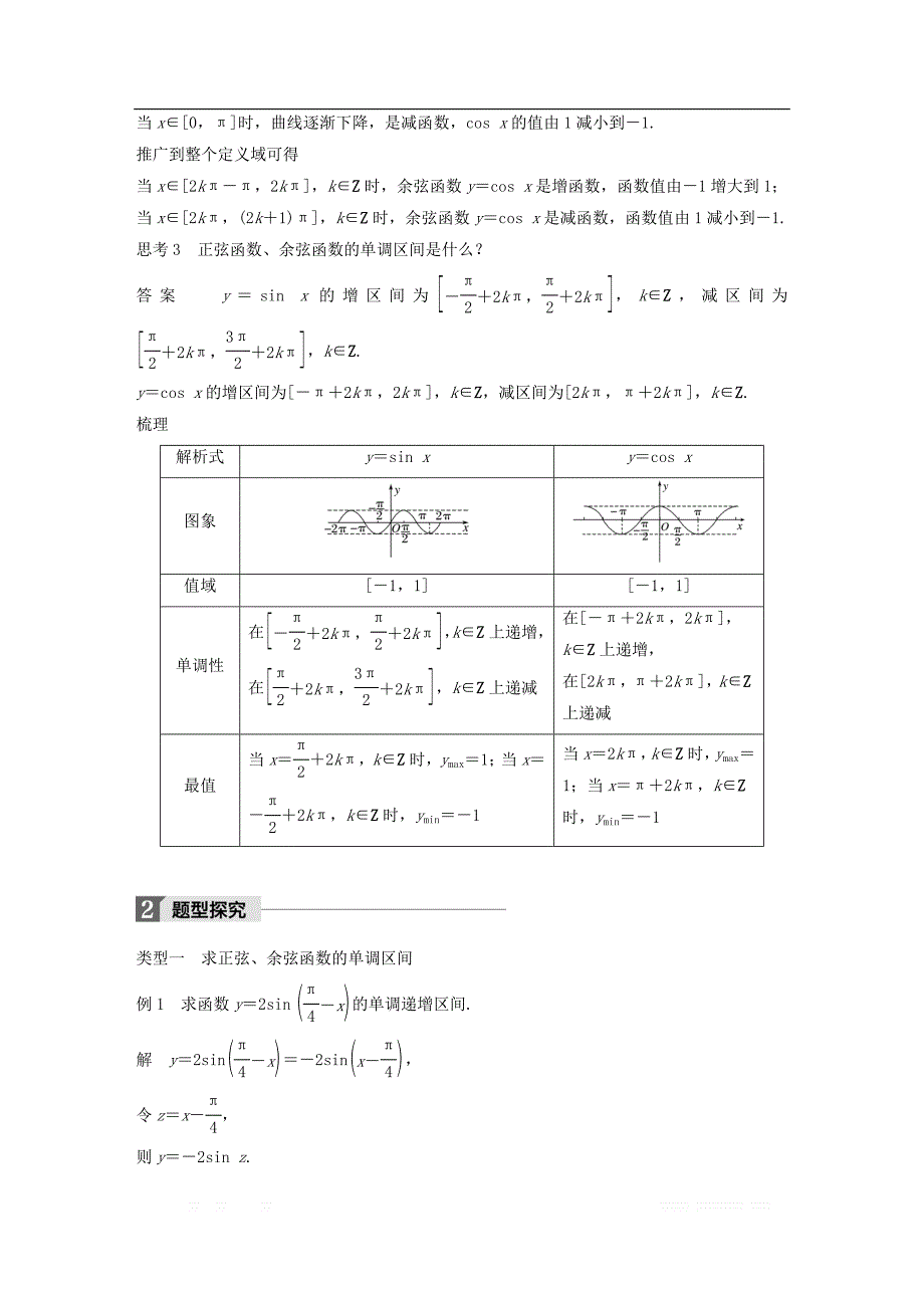 2018版高中数学第一章三角函数1.4.2正弦函数余弦函数的性质二导学案新人教A版必修4__第3页