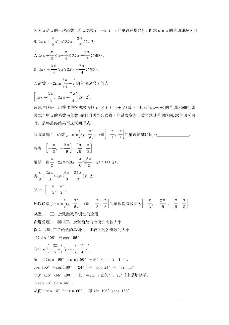 2018版高中数学第一章三角函数1.4.2正弦函数余弦函数的性质二导学案新人教A版必修4__第4页
