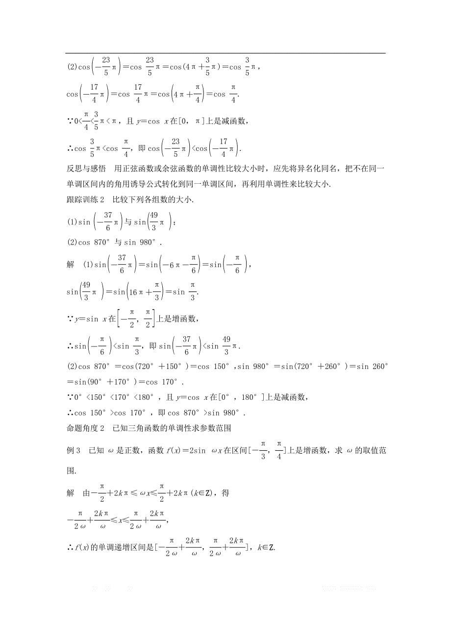 2018版高中数学第一章三角函数1.4.2正弦函数余弦函数的性质二导学案新人教A版必修4__第5页