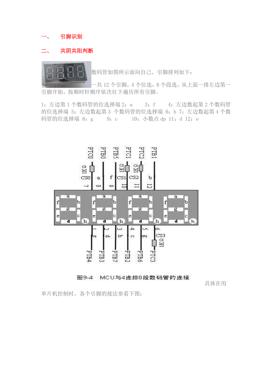 四位数码管详细资料_第1页