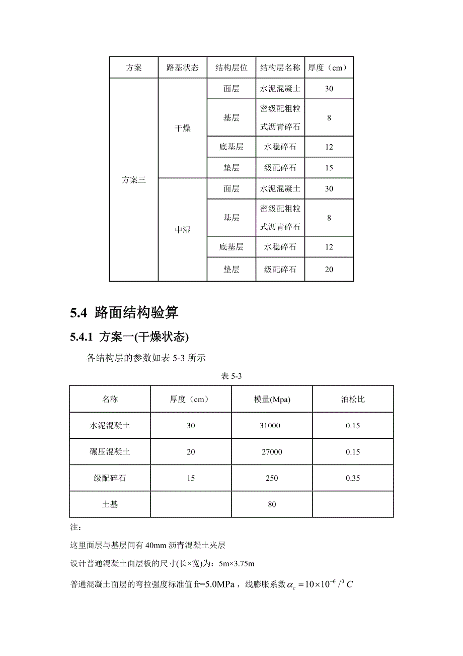 水泥路面结构设计计算书_第4页