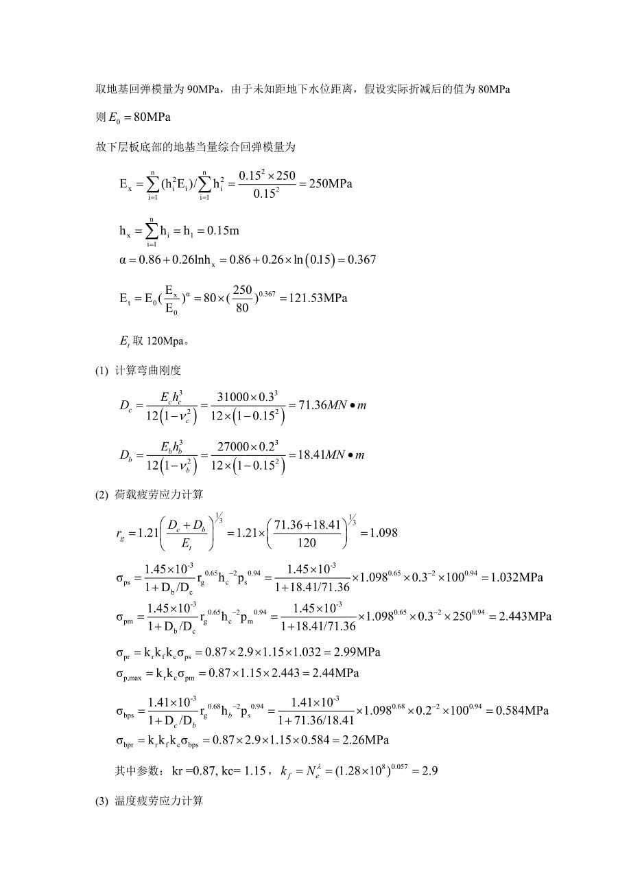 水泥路面结构设计计算书_第5页