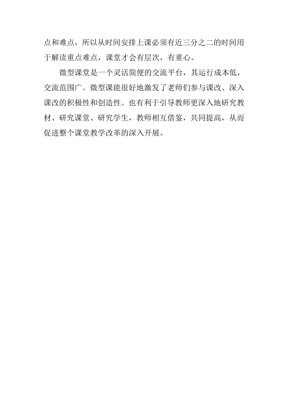 教研小论文 小学语文微型课之我见.doc_第2页