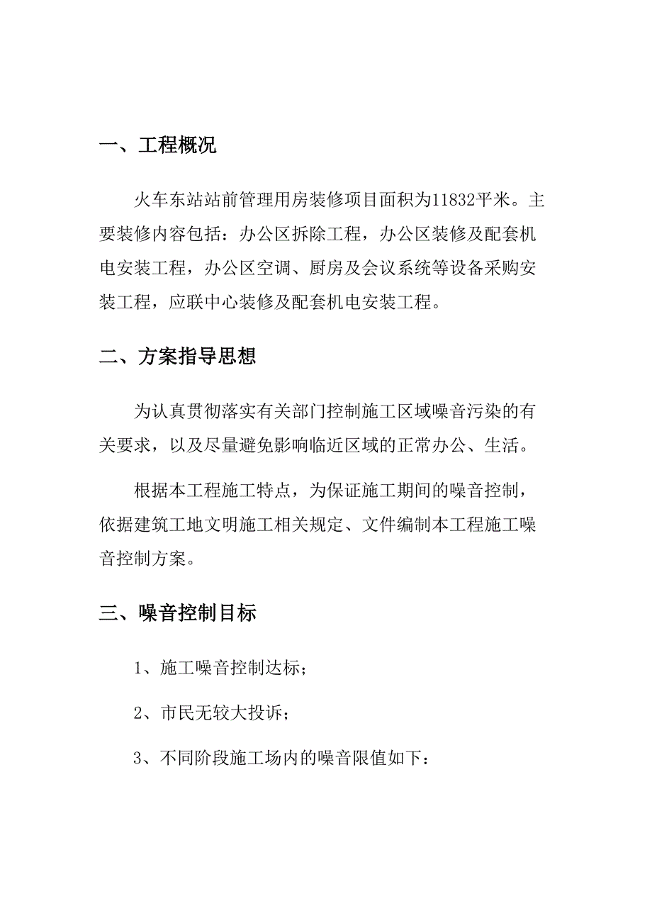 噪音控制方案_第2页