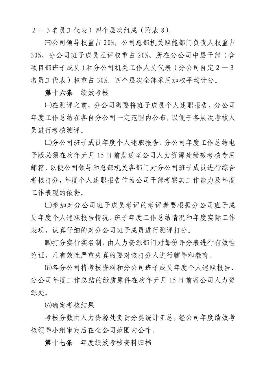 分公司班子成员度绩效考核办法DOC_第5页