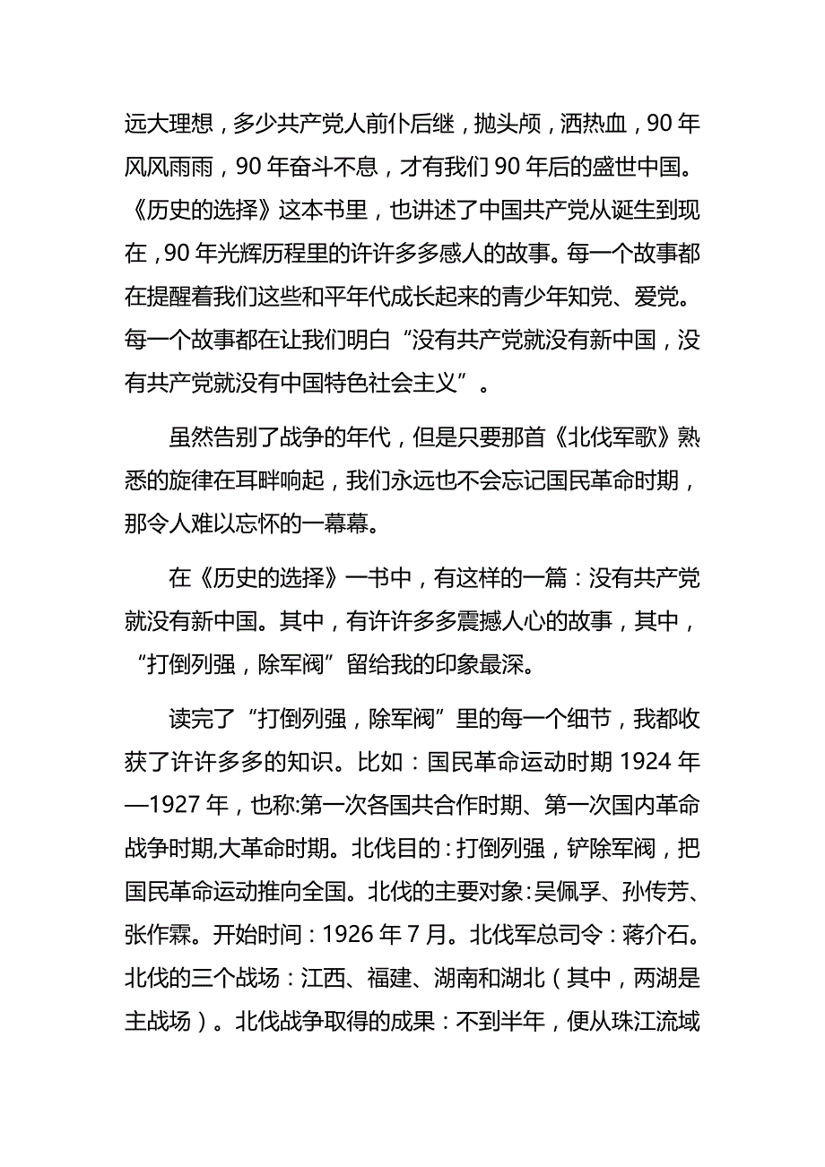 优秀《历史的选择》读后感8篇_第3页