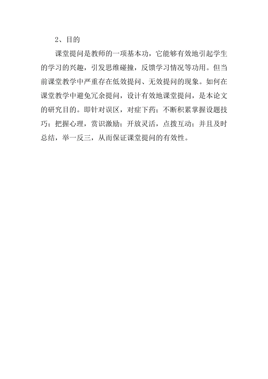 关于课堂教学提问艺术的探索.doc_第3页