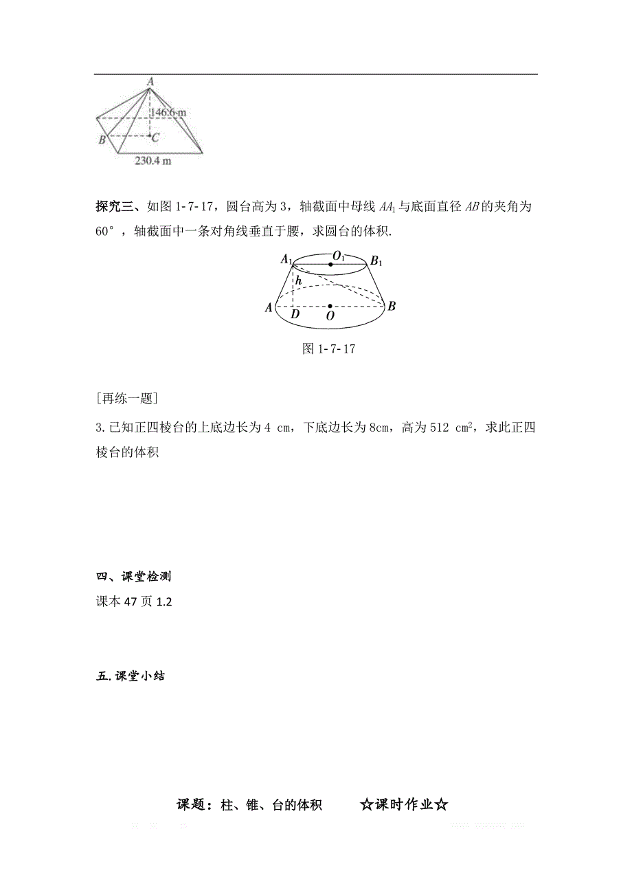 陕西省吴起高级中学高中数学必修二北师大版学案：学生版60 柱、锥、台的体积_第2页