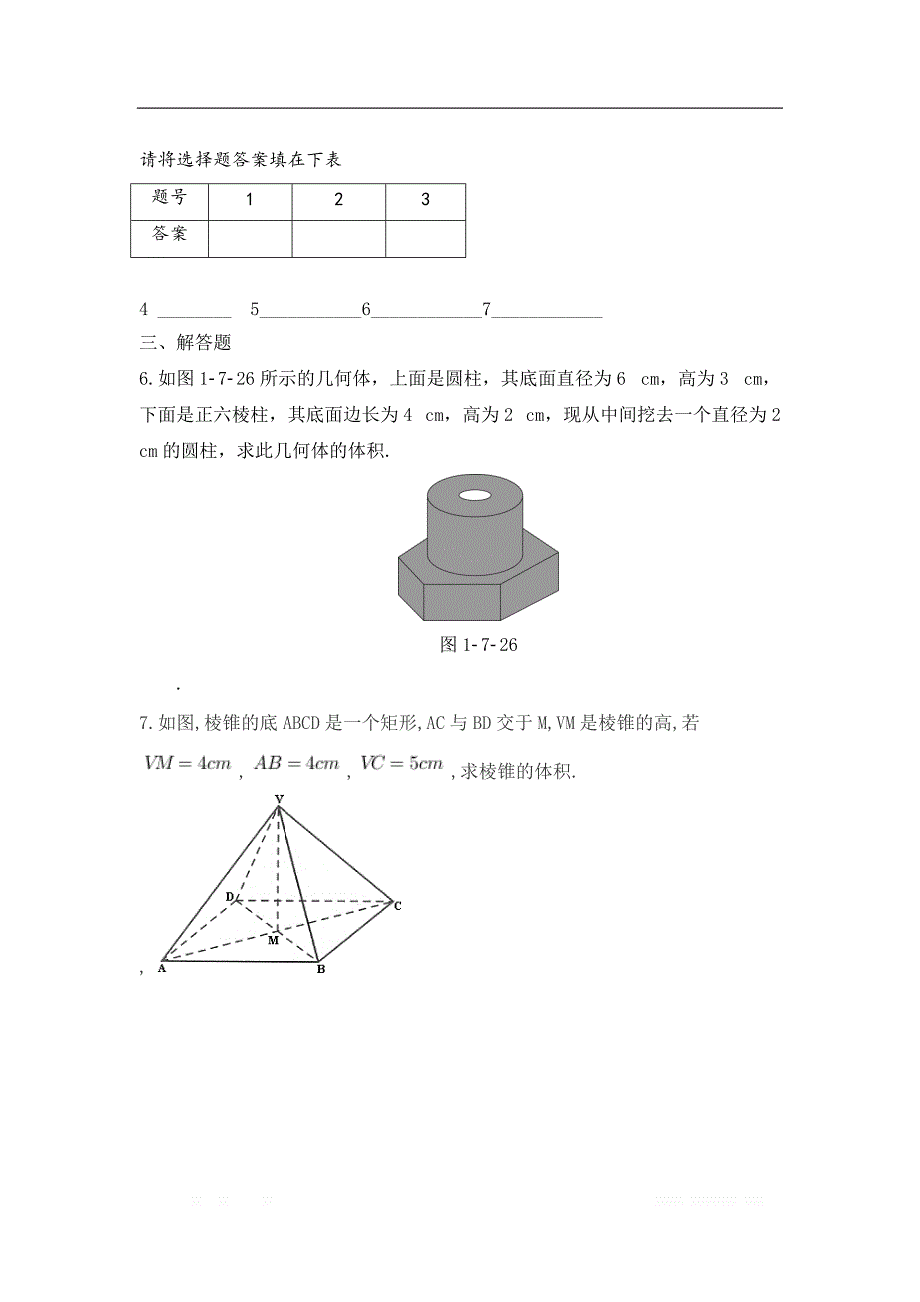 陕西省吴起高级中学高中数学必修二北师大版学案：学生版60 柱、锥、台的体积_第4页