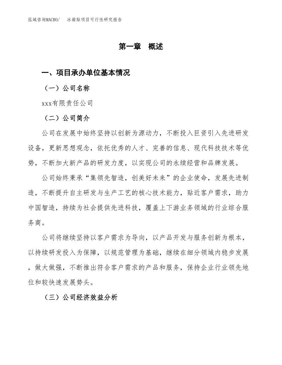 冰箱贴项目可行性研究报告（总投资6000万元）_第3页