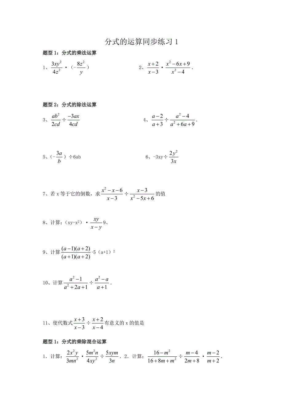 八年级数学下册分式练习题_第1页