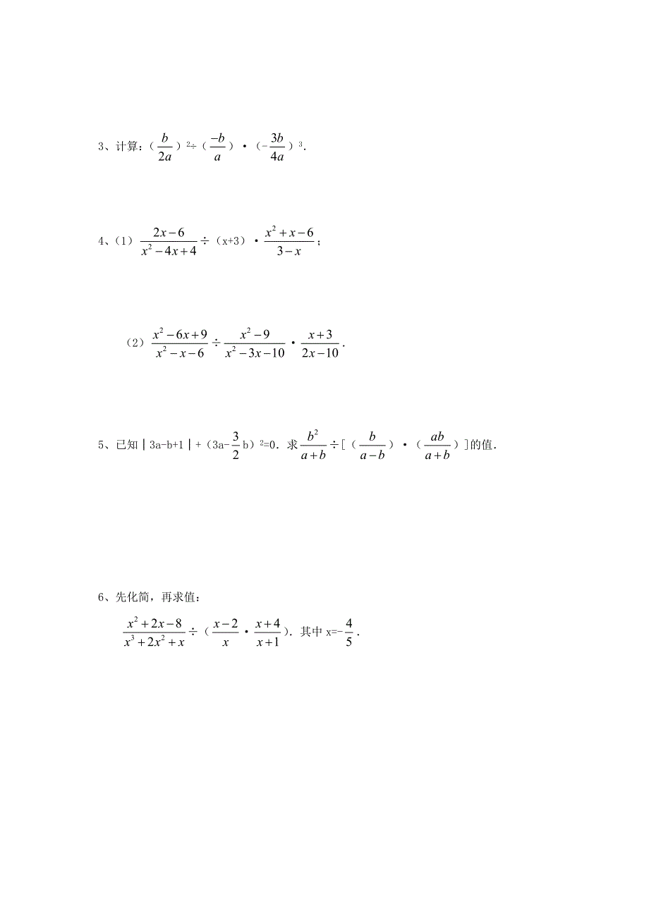 八年级数学下册分式练习题_第2页