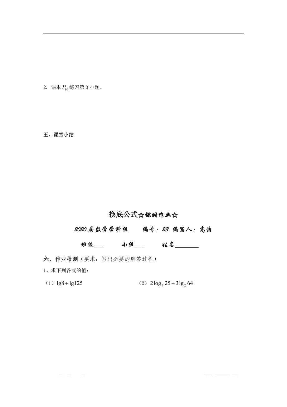 陕西省吴起高级中学高中数学必修一北师大版学案：2.4 换底公式_第3页