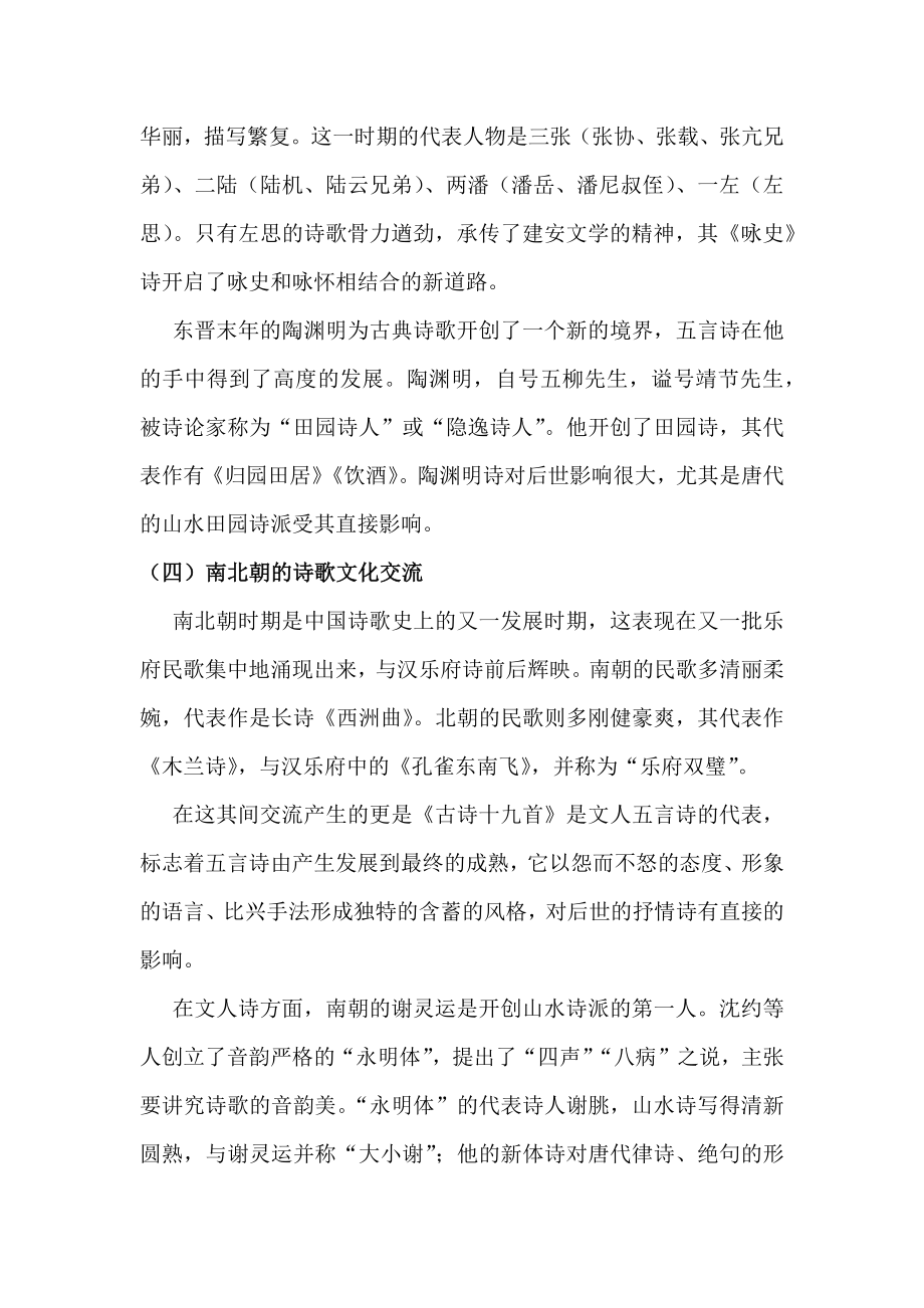 中国古代诗词及现当代诗歌选讲_第4页