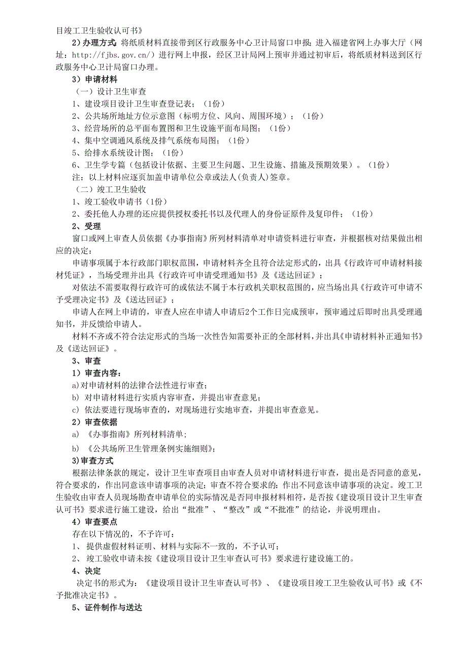 公共场所预防性卫生审查工作细则_第2页