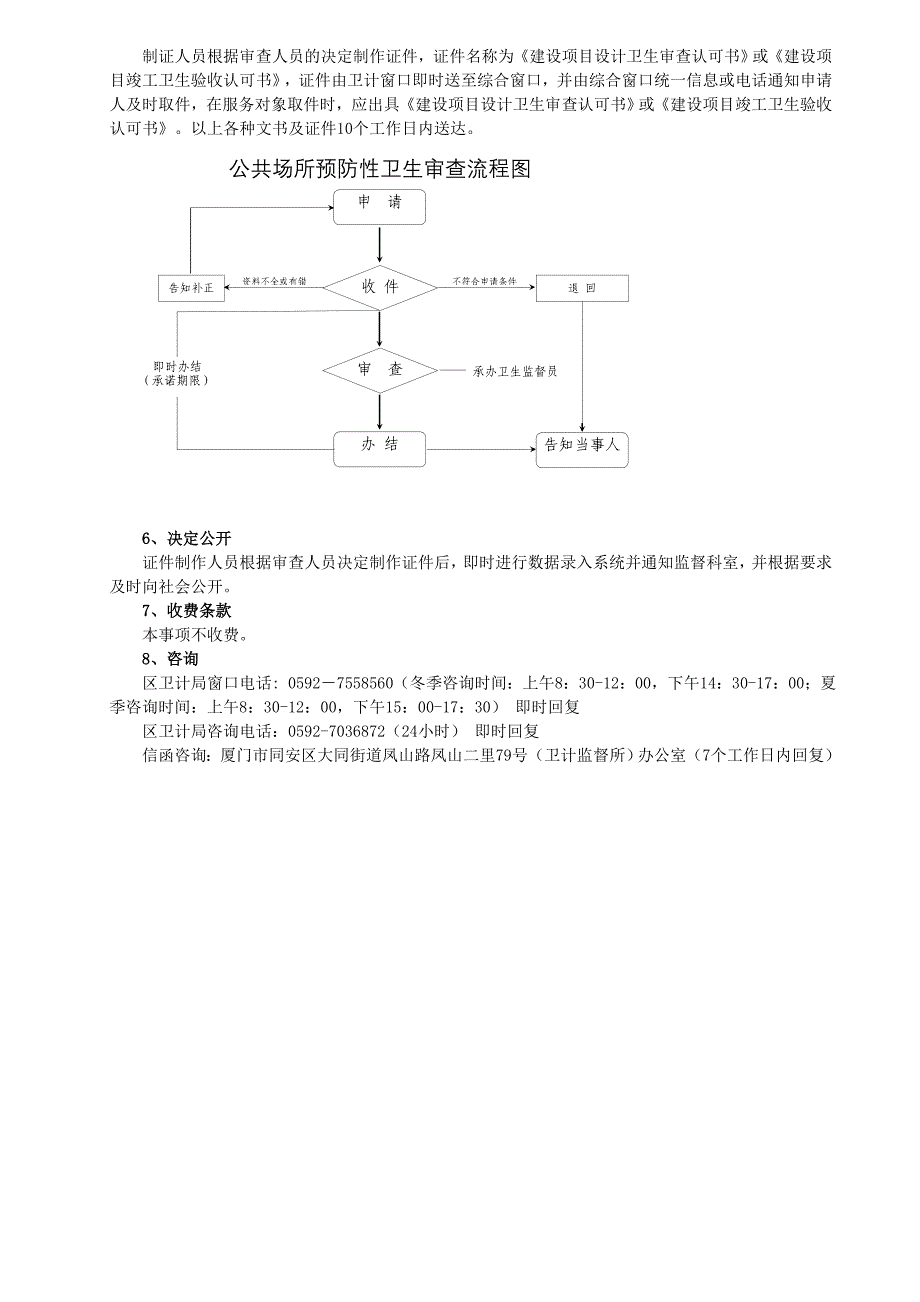 公共场所预防性卫生审查工作细则_第3页