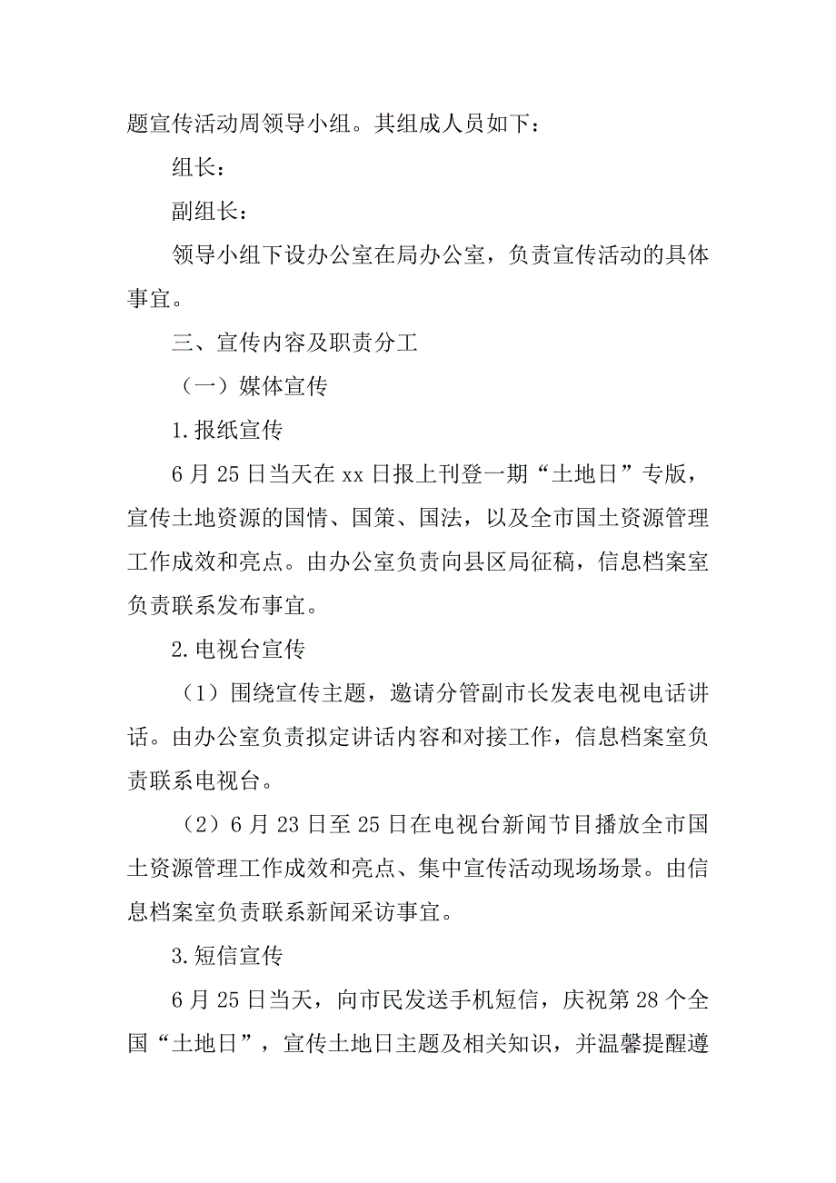 国土资源系统第28个全国“土地日”主题宣传活动周工作计划.doc_第2页