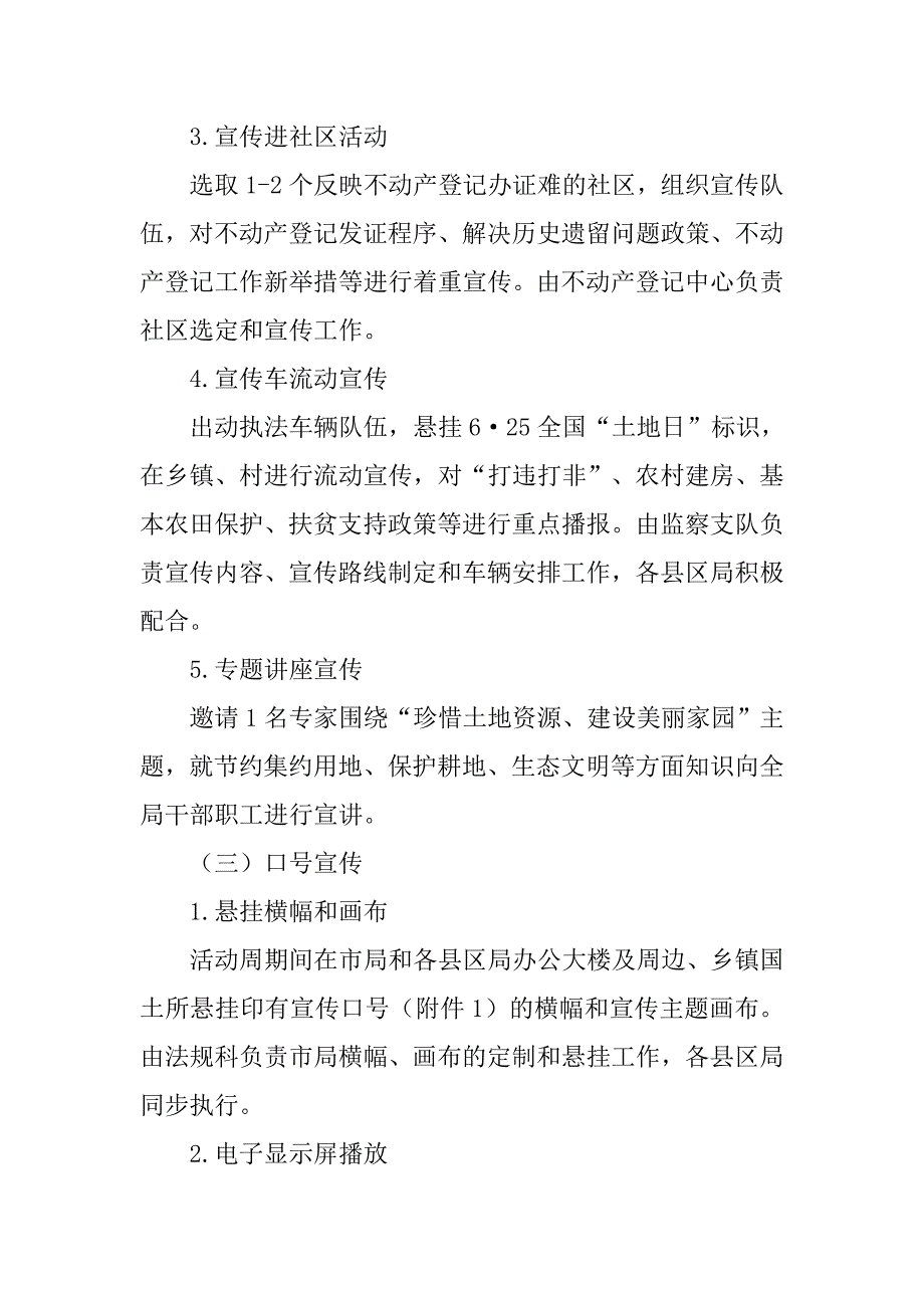 国土资源系统第28个全国“土地日”主题宣传活动周工作计划.doc_第4页