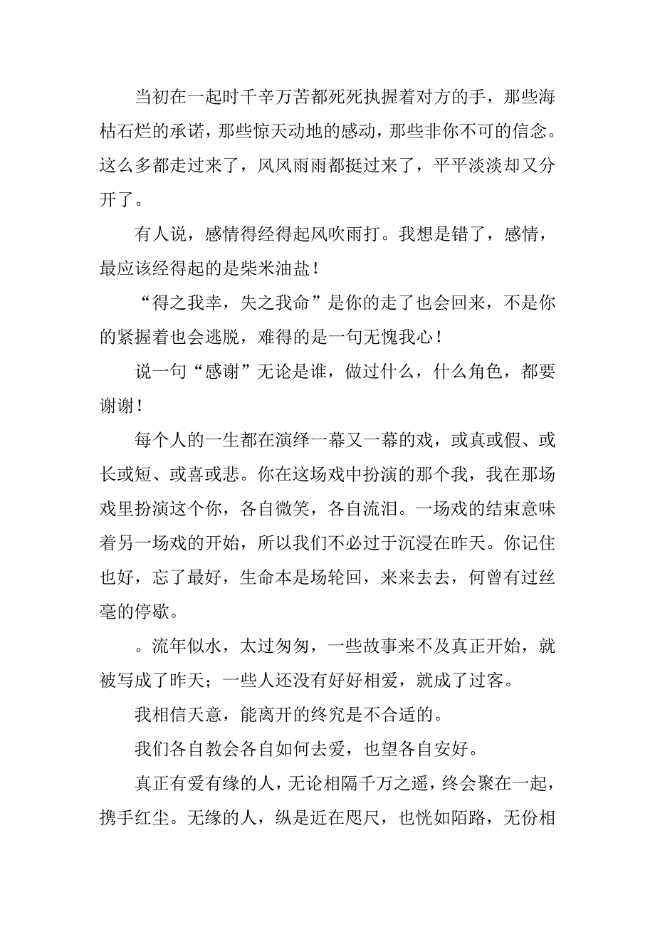 感谢那些人高二作文1000字.doc_第2页