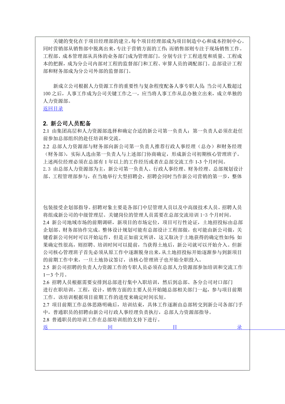 人事必备：新成立公司hr指引规章制度模板_第4页