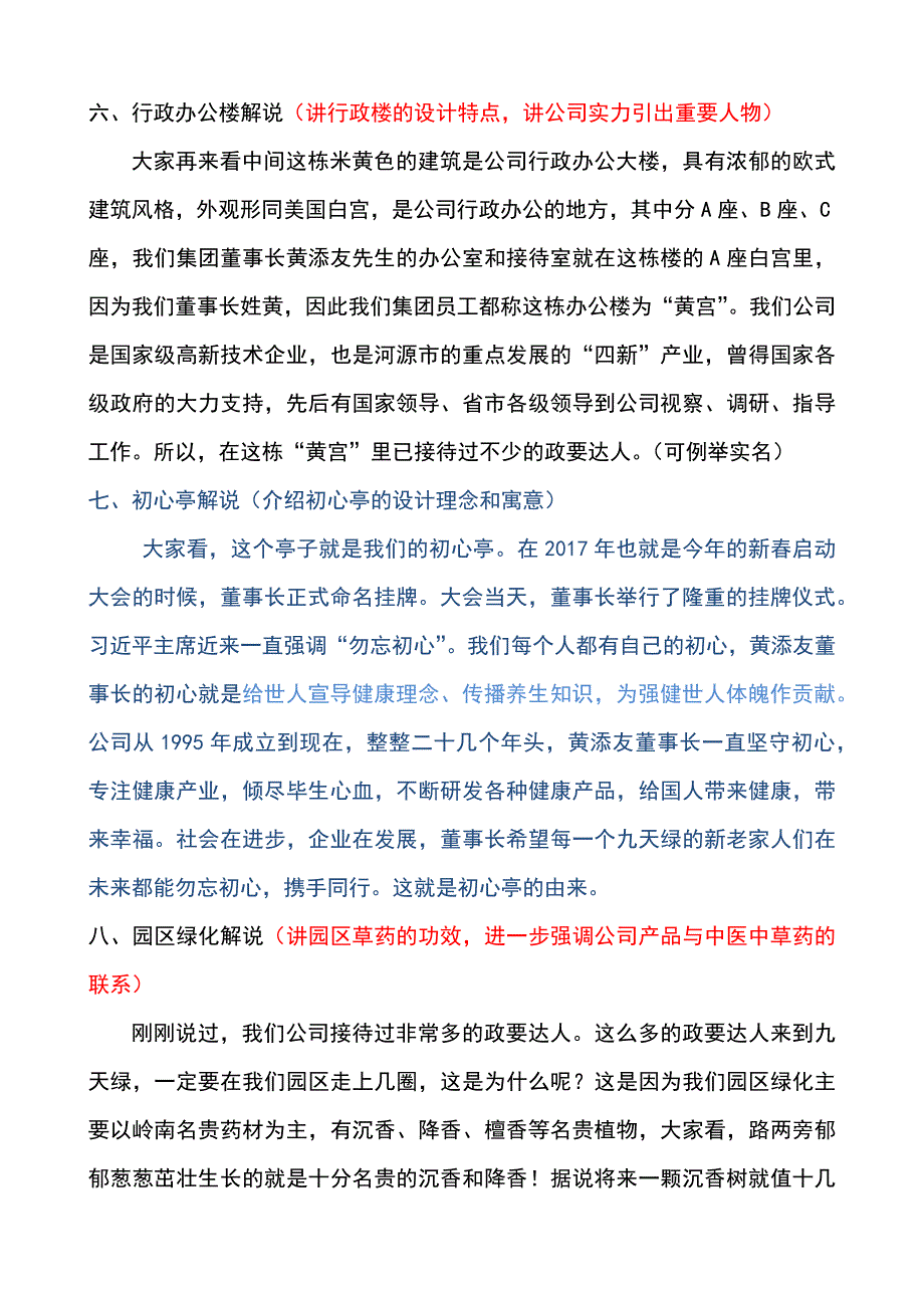 九天绿科技工业园参观解说词_第4页