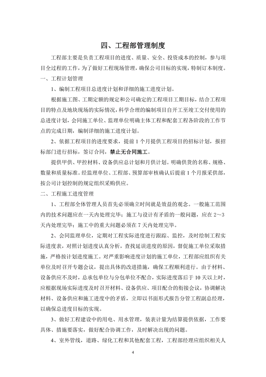 句容鑫辉房地产开发有限公司工程部成本部总工办职责及工作流程_第4页