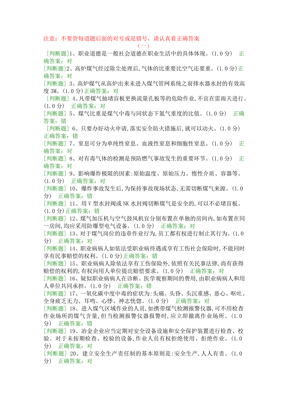 特种作业人员冶金(有色)生产安全作业煤气作业(初训)_第1页