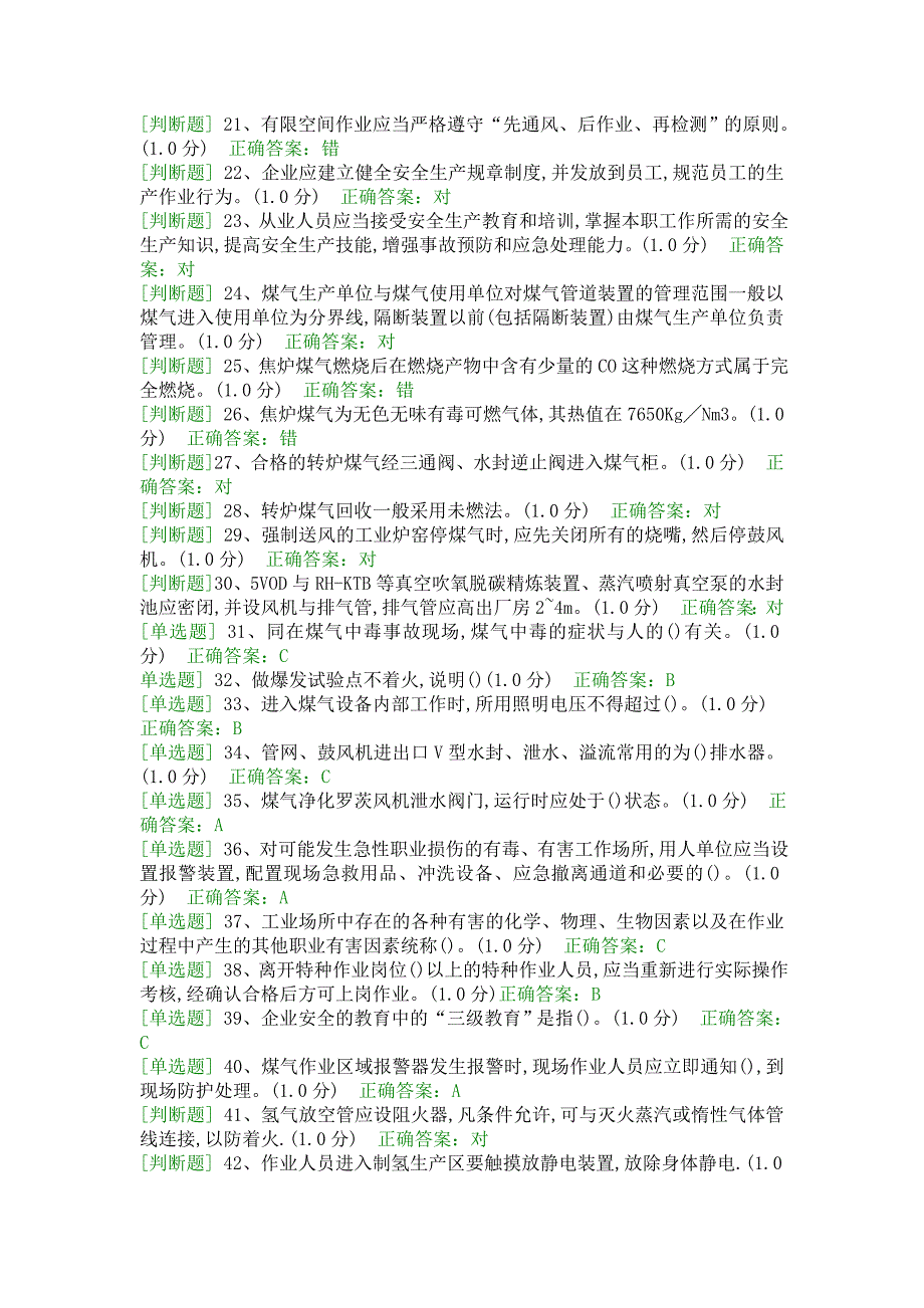 特种作业人员冶金(有色)生产安全作业煤气作业(初训)_第2页