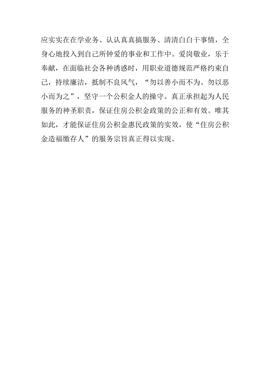 反腐电影人间正道观后感500字作文.doc_第2页