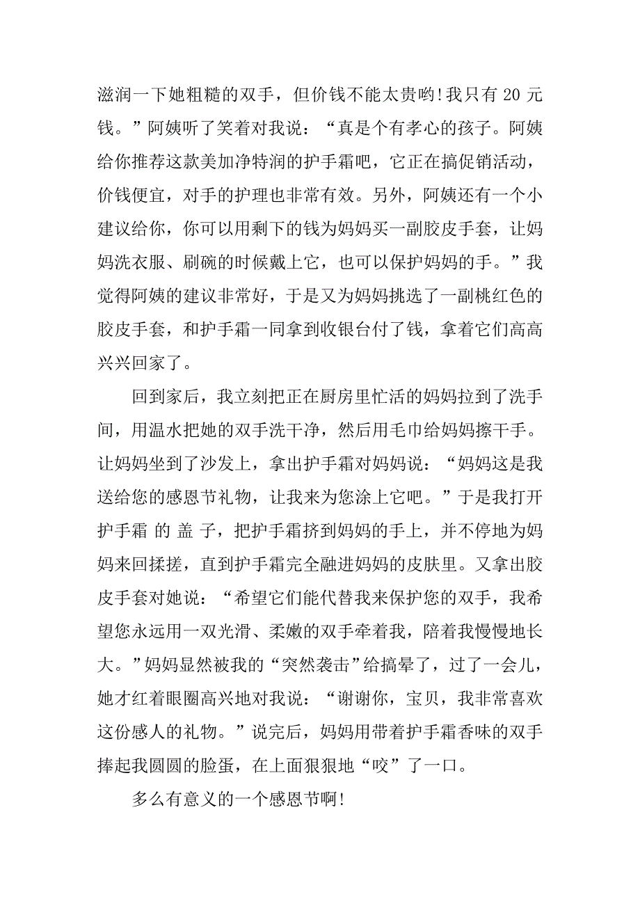 感恩节的礼物七年级作文800字.doc_第2页