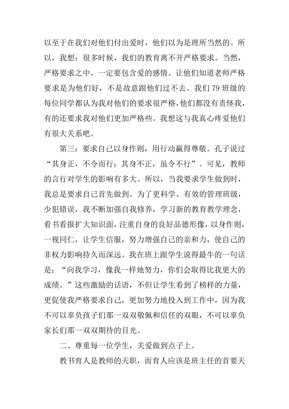 班主任工作经验交流会演讲稿：转变自己的教育理念，高标准要求自己.doc_第3页