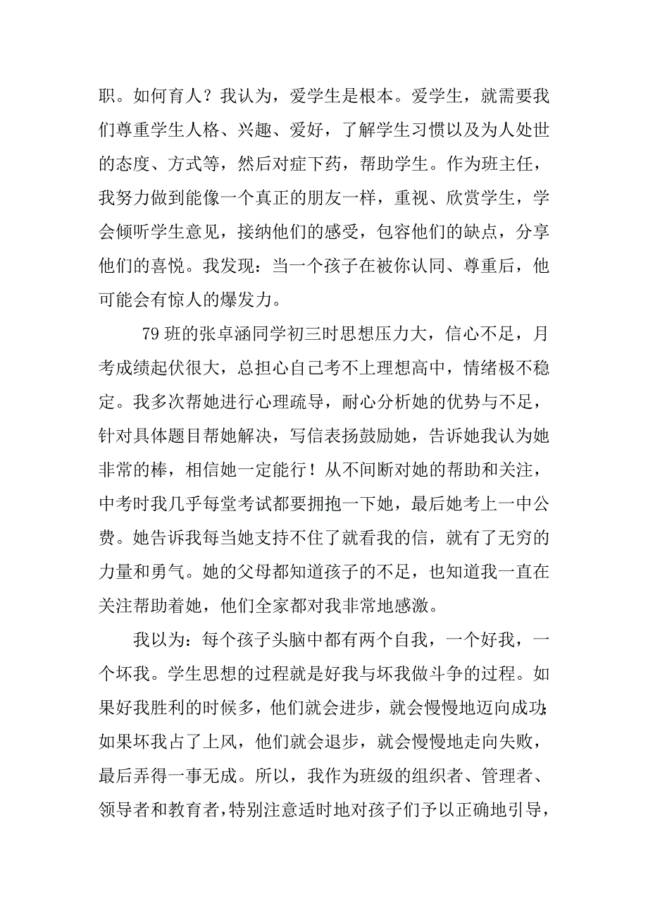 班主任工作经验交流会演讲稿：转变自己的教育理念，高标准要求自己.doc_第4页