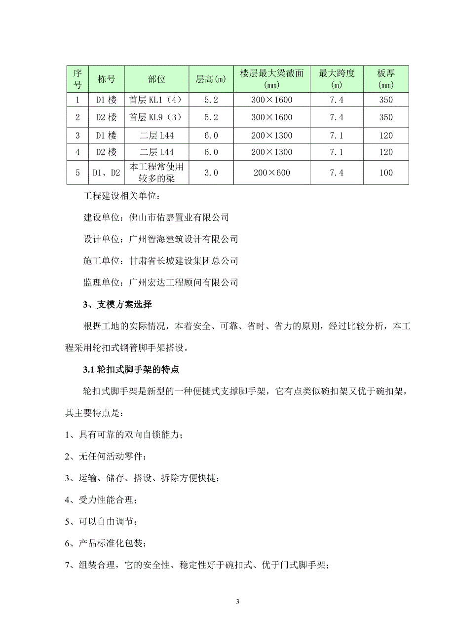 建筑模板施工方案._第3页