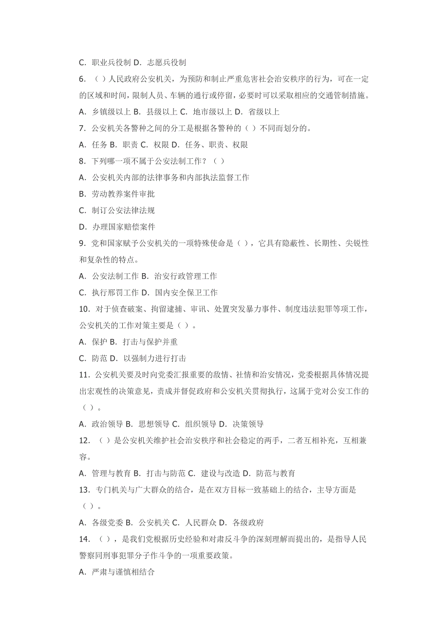 公安基础知识名师点题试卷二_第4页