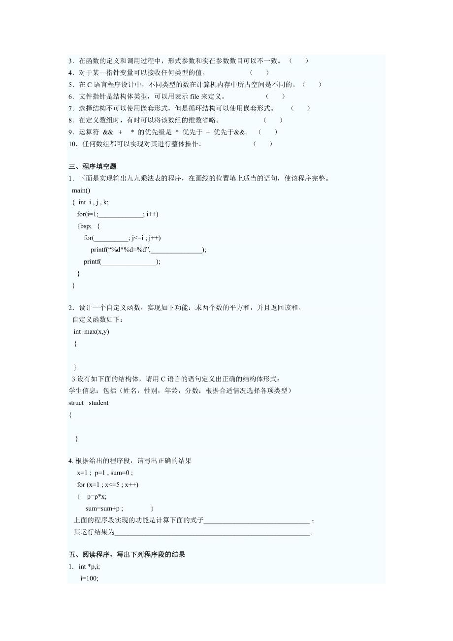 全国计算机等级二级C语言模拟试题及答案7_第3页