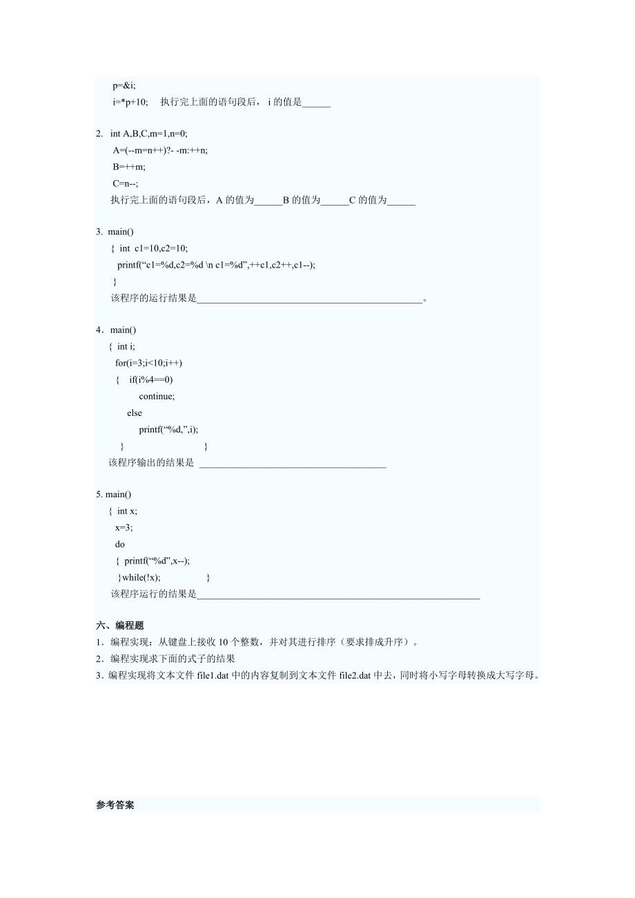 全国计算机等级二级C语言模拟试题及答案7_第4页